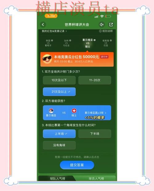 世界杯竞猜平台平台排行怎么选?精选给你答案(世界杯全球总决赛) 世界杯竞猜平台平台排行怎么选?精选给你答案(世界杯全球总决赛)